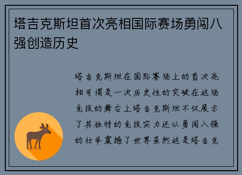 塔吉克斯坦首次亮相国际赛场勇闯八强创造历史 塔吉克斯坦首次亮相国际赛场勇闯八强创造历史