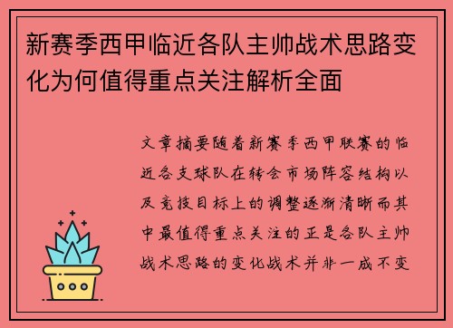 新赛季西甲临近各队主帅战术思路变化为何值得重点关注解析全面