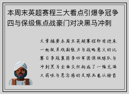 本周末英超赛程三大看点引爆争冠争四与保级焦点战豪门对决黑马冲刺 本周末英超赛程三大看点引爆争冠争四与保级焦点战豪门对决黑马冲刺