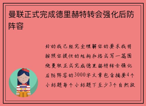 曼联正式完成德里赫特转会强化后防阵容