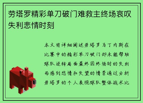 劳塔罗精彩单刀破门难救主终场哀叹失利悲情时刻 劳塔罗精彩单刀破门难救主终场哀叹失利悲情时刻